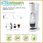 【お取り寄せ】Genesis ジェネシス SSM1031 ホワイト ソーダストリーム Soda Stream 炭酸水メーカー ソーダメーカー