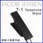 JACOB JENSEN(ヤコブ・イェンセン) T-1 Telephone(電話機) おしゃれ デザイン電話機 インテリア 壁掛け対応 ブラック