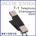 JACOB JENSEN(ヤコブ・イェンセン) T-1 Telephone(電話機) おしゃれ デザイン電話機 インテリア 壁掛け対応 シャンパンゴールド