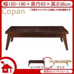 伸縮テーブル 木製テーブル コパン ブラウン AZ-CPN-102BR 東谷