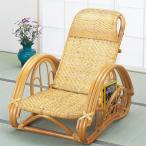 籐椅子 籐の椅子 籐リクライニングチェア 座面高23cm ブラウン IMA112 今枝商店