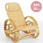 籐椅子 籐の椅子 籐リクライニングチェア 座面高35cm ブラウン IMA203 今枝商店