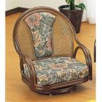 籐椅子 籐の椅子 回転座椅子 ラタン 椅子 ロータイプ 座面高18cm IMS521B 今枝商店