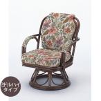 籐椅子 籐の椅子 回転椅子 ラタン 椅子 ミドルハイタイプ 座面高34cm IMS653B 今枝商店