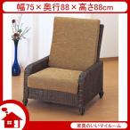 ラタン ソファ ソファー 籐椅子 籐の椅子 ハイバックチェア SH35 ダークブラウン ラタン家具 IMY115B 今枝商店