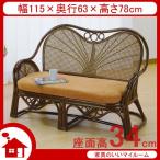ラタン ソファ ソファー 2人掛け 籐椅子 籐の椅子 SH34cm ラタン家具 IMY48B 今枝商店