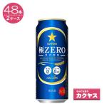 【2ケースパック】サッポロ 極ZERO 500ml×48缶  500ML*48ホン 1セット