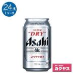 アサヒ　スーパードライ　350ｍｌ缶  350ML× 24缶