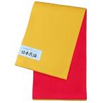 無地浴衣帯(黄・赤)-ふっくらと織り上げたリバーシブル無地浴衣帯