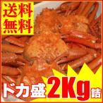 【わけあり 訳あり】紅ずわい蟹2.0kg（ボイル冷凍）北海道釧路産！送料無料・北海道直送【母の日2011】【父の日2011】