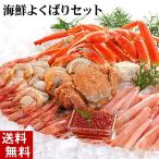 カニ福袋　海鮮欲張りセット　かにしゃぶ　北海道お取り寄せグルメ