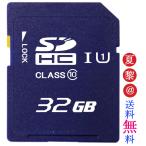 SDHCカード 32GB 30MB/S Class10 夏黎