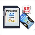 SDカード 4GB 20MB/S Class4 日本製 パナソニック