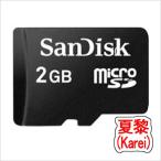 microSDカード 2GB Class4 SANDISK