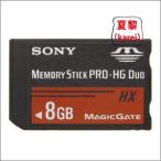 MSPRODuo-HG HX 8GB  50MB/S SONY(ソニー)