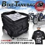 バイク用 バイクタンクに付けれてリュックにもショルダーバッグにもなる タンクバッグ 大型大容量 強力固定 ツーリング KZ-TANKBAG 予約