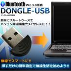 Bluetooth3.0対応 USB ドングル お持ちのパソコン周辺機器を無線接続 ワイヤレス挿すだけで設置完了 KZ-BLUESB 即納