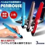 ペンのように使える 無線内蔵ペン型マウス 持ち歩き楽々 機能満載 持ちやすさ抜群 KZ-PENMA 即納