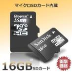 マイクロSDカード内蔵 SDカード 高速 安心 Wメモリー MSD-16GB 予約
