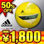 50%OFF アディダス adidas F50 グライダー サッカーボール5号球(中学校〜一般) AS5540Y
