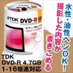 TDK データ用DVD-R 4.7GB 1-16倍速対応 ホワイトワイドプリンタブル 100枚スピンドル DR47PWC100PUE　1パック_取寄商品