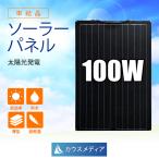 【超極薄超軽量完全防水ソーラーパネル】18V-100Wソーラーパネル（太陽光パネル）！今、注目の太陽光自家発電をソーラーパネル（太陽光パネル）で実現！