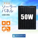 【超極薄超軽量完全防水ソーラーパネル】18V-50Wソーラーパネル（太陽光パネル）！今、注目の太陽光自家発電をソーラーパネル（太陽光パネル）で実現！