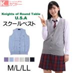 kr7703 　スクールベスト前開き（綿）Knights of Round Table女子高校生・中学生人気ブランド商品の薄地！