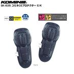 KOMINE/コミネ SK-635 コミネ CE プロテクター E/K ブラック フリーサイズ 肘膝兼用