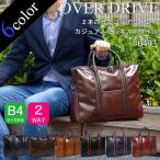 OVER DRIVE ソフトカジュアルシリーズ ビジネスバッグ #0493 レビューを書いて100円引き