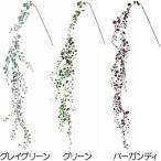 人工観葉植物・1.1mエンジェルリーフ・バインМ・2本セット（フェイクグリーン/造花）