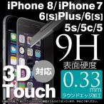 iPhone6 iPhone6 Plus 強化ガラス ガラスフィルム 保護フィルム アイフォン6 iPhone5s iPhone5c iPhone5 強化ガラス ラウンドエッジ 液晶保護フィルム 0.33mm