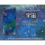 iPod touch 5 ケース/カバー  宇宙(ブルー×グリーン)