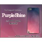 iPod touch 5 ケース/カバー  PurpleShine