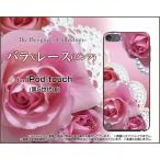 iPod touch 5  ケース/カバー　バラ&レース(ピンク)