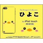 iPod touch 5  ケース/カバー　ひよこ