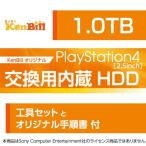 交換用内蔵ハードディスク（HDD）(1TB)(工具・オリジナル手順書付)(プレイステーション4/PlayStation4/容量アップ/1.0TB/2.5inch) 新品 PS4