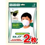 抗体マスク フォルテシモ (CR-53)SSサイズ(子供用)2枚入(PM2.5対策に!)