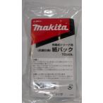 makita 充電式クリーナー(4072、4073、4076DW、4093)用 紙パック 抗菌仕様 10枚入 A-48511