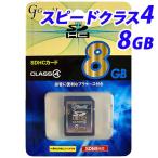 『特売 』Good-JSDHCカード 8GB クラス4 CPRM対応