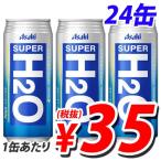 アサヒ飲料 スーパーH2O 490g×24缶