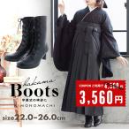袴用ブーツ「卒業式レトロスタイル」黒編み上げブーツ
