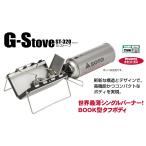 【送料無料！】新富士バーナー　G'z G-ストーブ STG-10