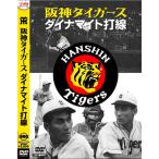 日本プロ野球物語 DVD全５巻《送料無料》