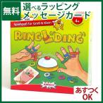 アミーゴ社　AMIGO　知育カードゲーム　リング・ディング
