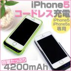 iPhone5/5s専用バッテリーケース