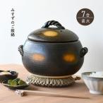 万古焼 「ダルマ型」 7合炊きご飯釜 43-09043