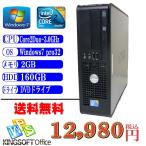 中古パソコン 送料無料 DELL Optiplex 380 SFF Core 2 DUO 3.00GHz HDD160G メモリ2G DVD Windows 7 Professional 32bit整備済 リカバリDVD付属