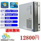 中古パソコン 送料無料 富士通　FUJITSU FMV-D3290  Core 2 Duo 2.93GHz/HDD160G/メモリ2G/DVD/リカバリ領域DtoDありWindows 7 Professional 32bit整備済
