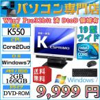 中古パソコン 送料無料 Windows7整備済 Fujitsu-K550/A Core2Duo 2.53GHz メモリ2GB HDD160GB DVDマルチ リカバリ領域DtoDあり １７インチ一体型